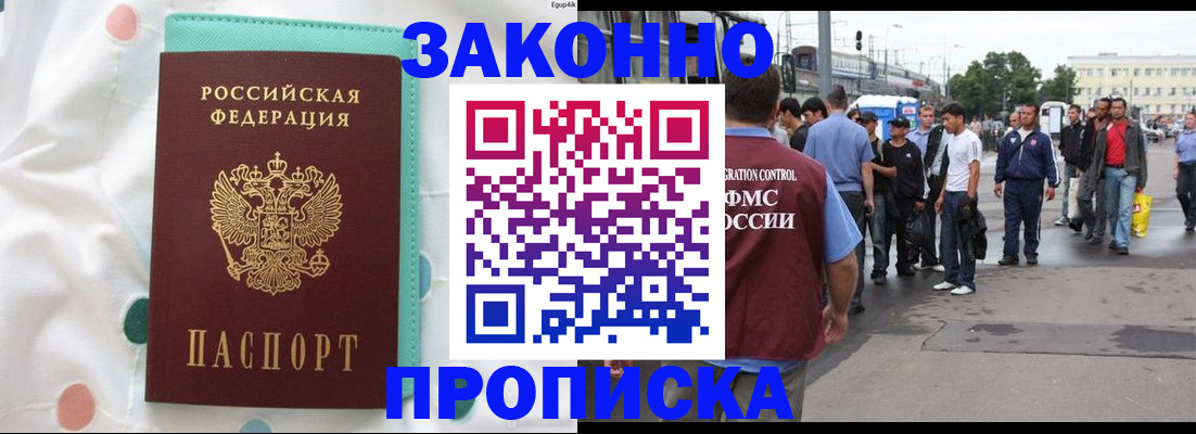 прописка 2025 в Донском