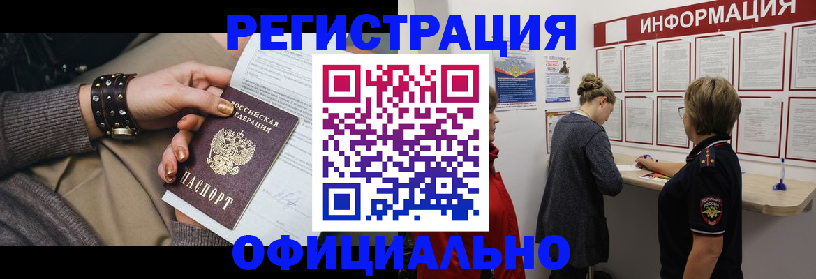 прописка штамп в Донском