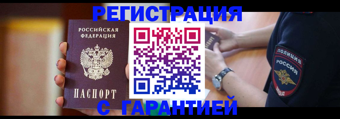 прописка в квартире в Донском