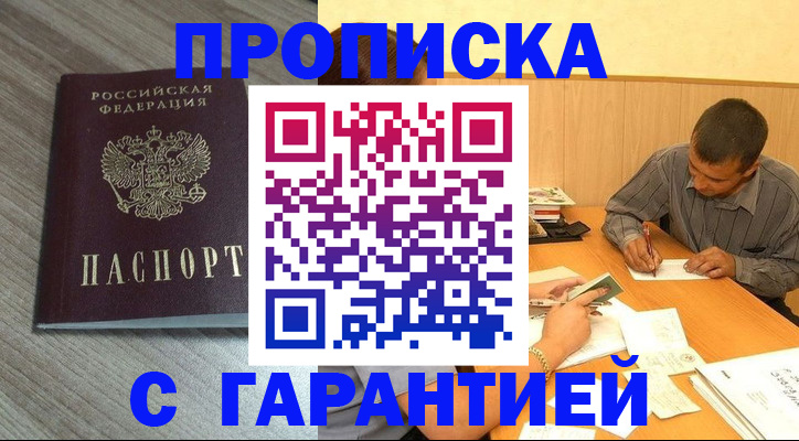 прописка поиск в Донском